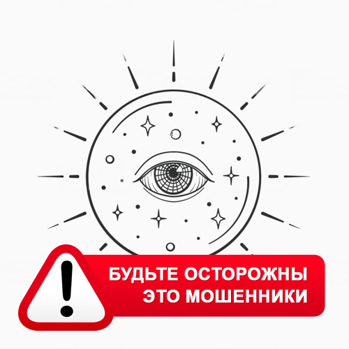 Союз Магов России в Горелках – это мошенники